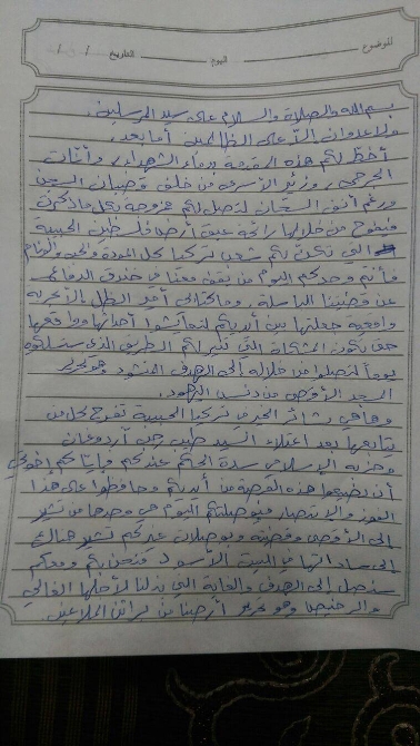 Filistinli kahramandan Türkiye’ye mektup