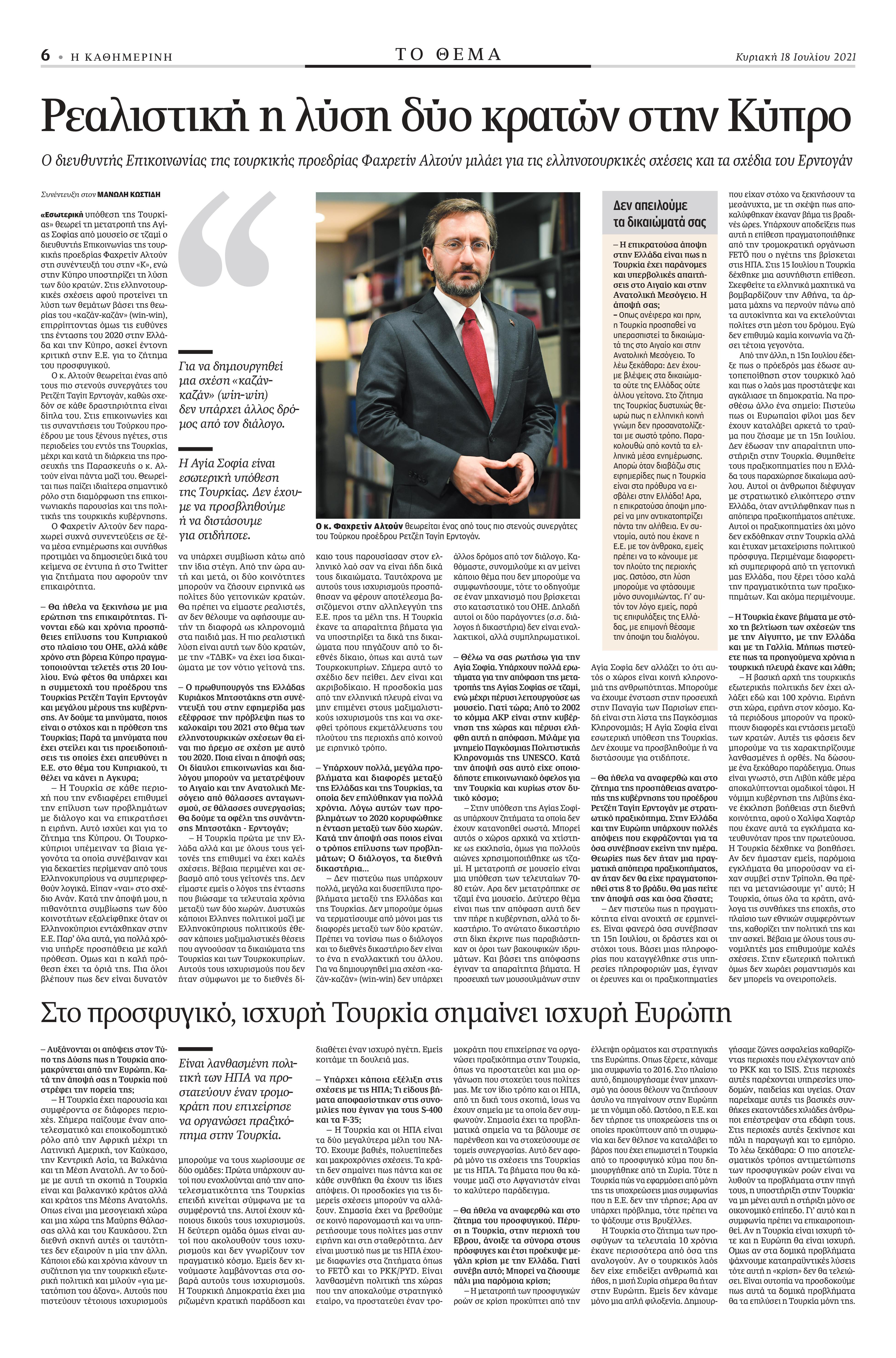 Cumhurbaşkanlığı İletişim Başkanı Altun: 'Kıbrıs’ta en gerçekçi çözüm iki devletli çözümdür'